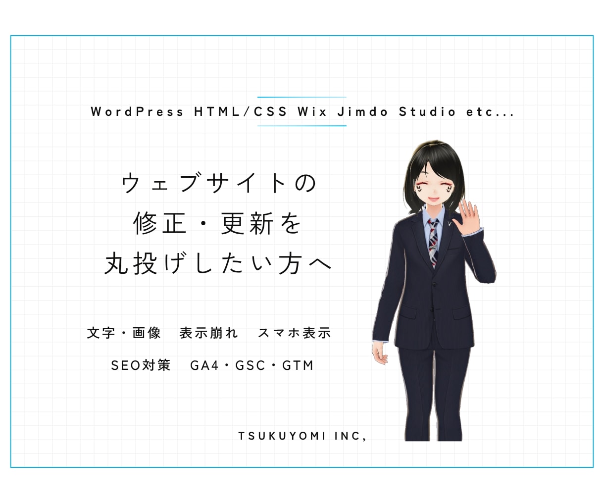 ウェブサイトの修正・更新を大体なんでも承ります 更新・修正・保守・運用・バックアップ・SEO に対応中です イメージ1