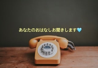 あなたの心の中の整理できていないことをお聞きします うまく話せなくても大丈夫。お待ちしていますね。 イメージ1