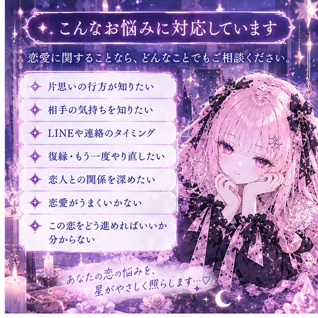 恋愛のお悩みを西洋占星術で読み解きます 迷っている恋を、星と一緒に紐解いてみませんか？ イメージ2
