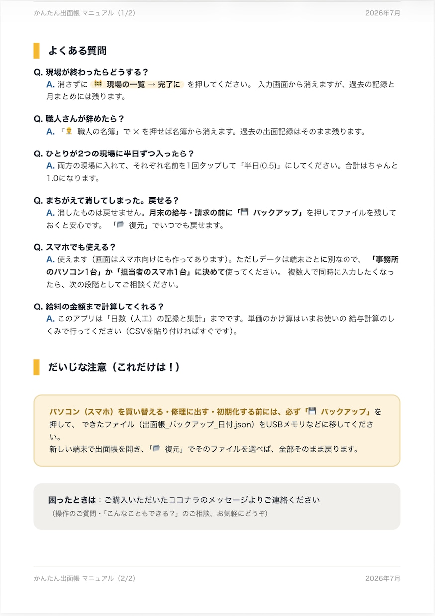 建設業向け 出面帳・人工集計アプリをお渡しします 毎日約10秒で入力。紙の出面帳をそのままデジタル化 イメージ10
