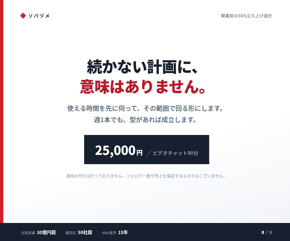 開業前のSNS立ち上げを設計します 何を、どこに、どれだけ。3ヶ月の型を作る イメージ1