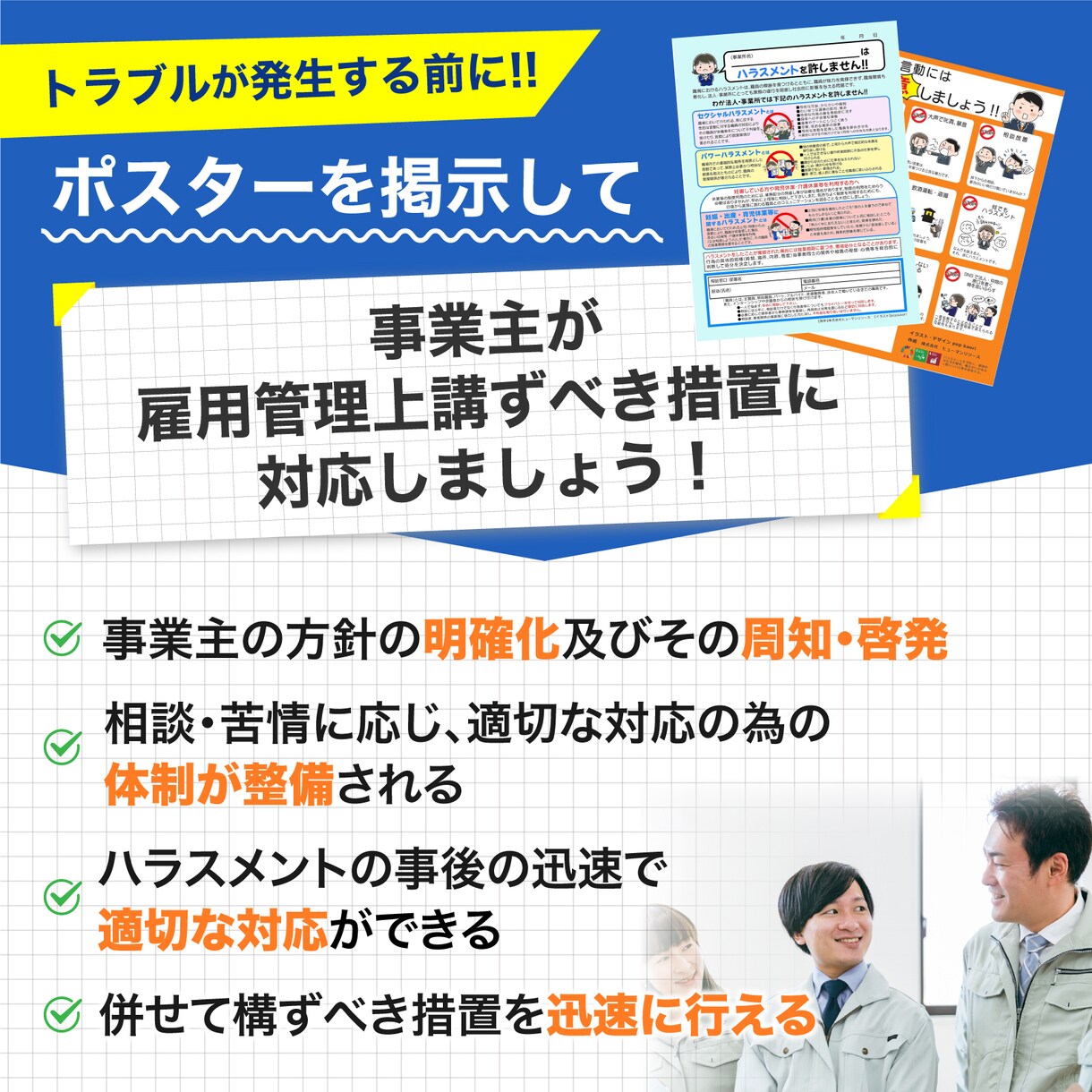 ハラスメント予防啓発を支援します 働きやすい職場を維持するために　ハラスメント予防啓発をしよう イメージ4