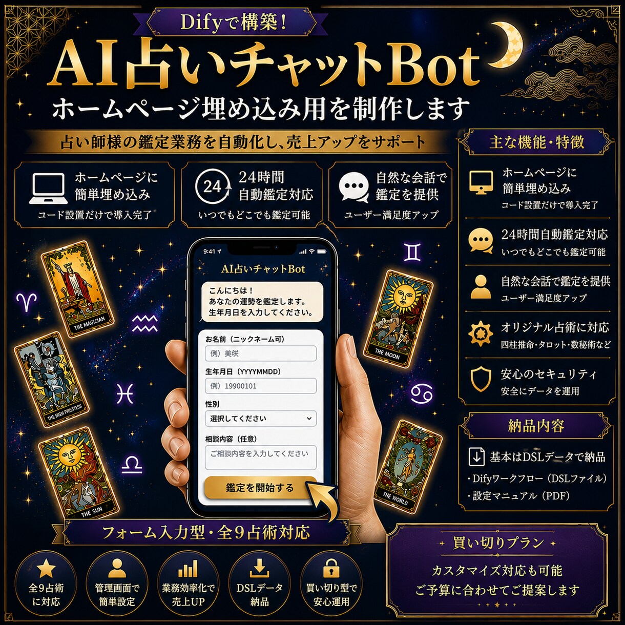占い師向けAI占いBotの完成データを納品します Difyへ取り込んで使える完成済みDSLをお渡し イメージ1