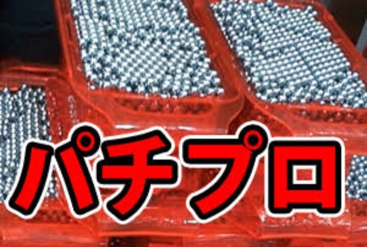 パチンコ、パチスロの知識、技術、立ち回り教えます 釘読み知識、技術介入練習方法、期待値算出方法その他なんでも イメージ1