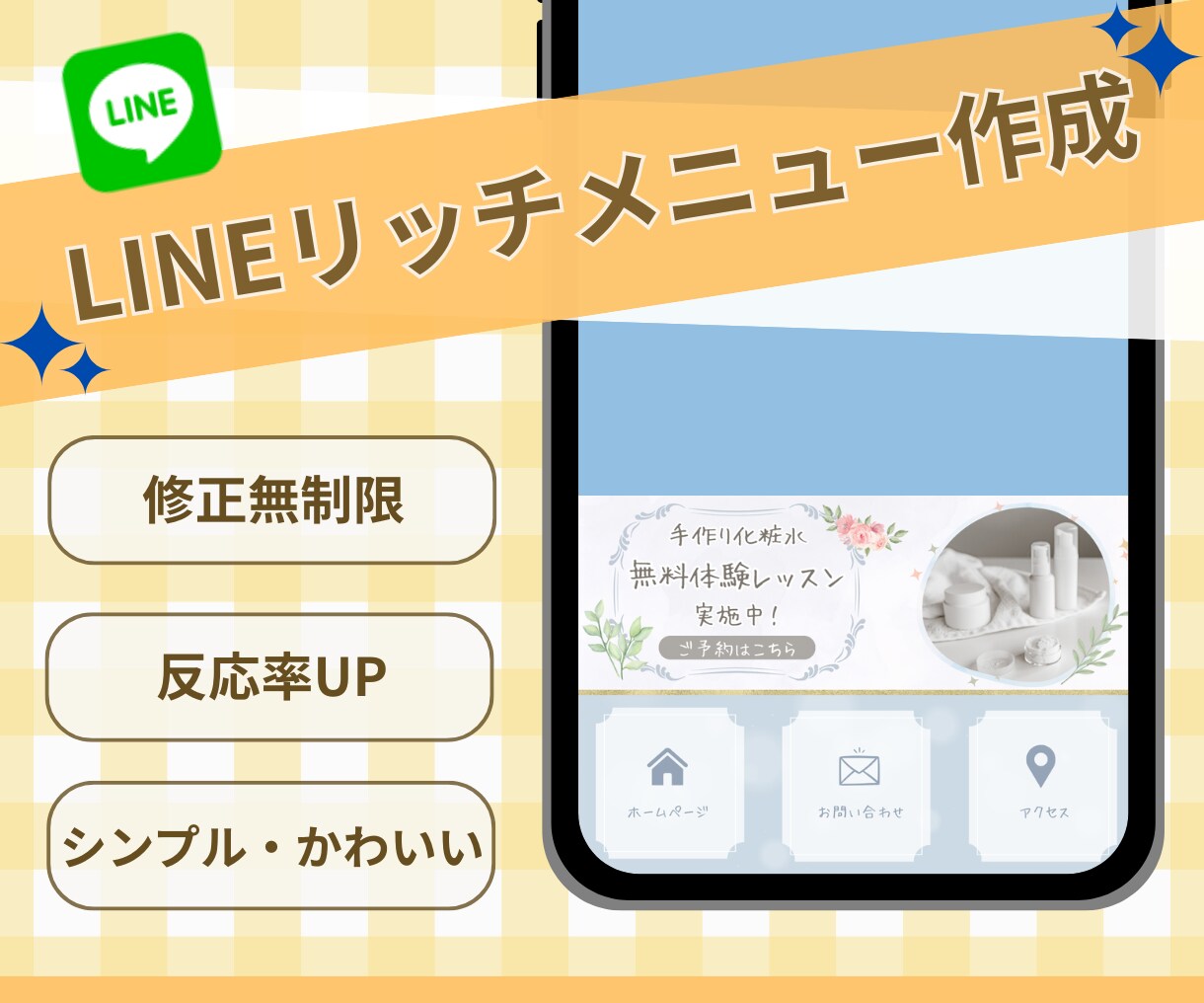 集客につながるLINEリッチメニューを作成します 集客UPにつながる、目を引くLINEリッチメニューを作ります イメージ1