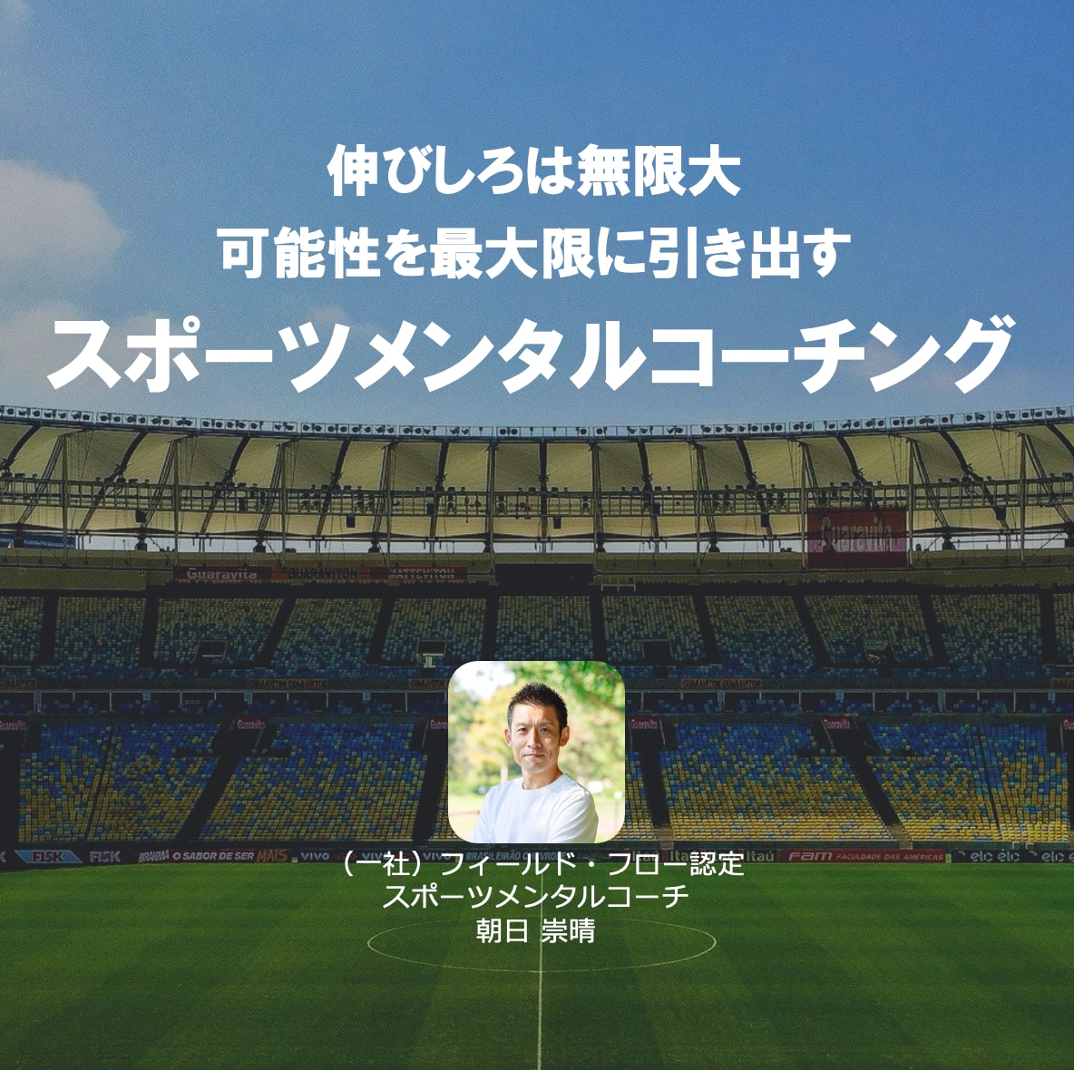 スポーツメンタルコーチングで目標達成を支援します さらなる高みを目指している選手へ、自分を知ることから始めよう イメージ1