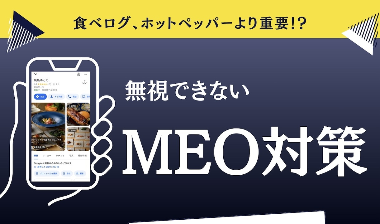 MEO対策！ご一緒に検索順位UP目指します 懇切丁寧な対応！上達のカギをお伝えします♪ イメージ1
