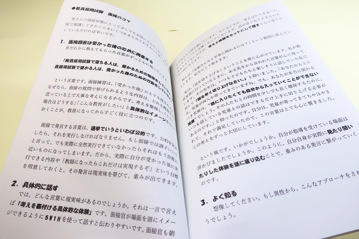教員採用試験の面接練習をさせて頂きます 厳選質問16問の練習&アドバイス！現役小学校教員です！ イメージ3