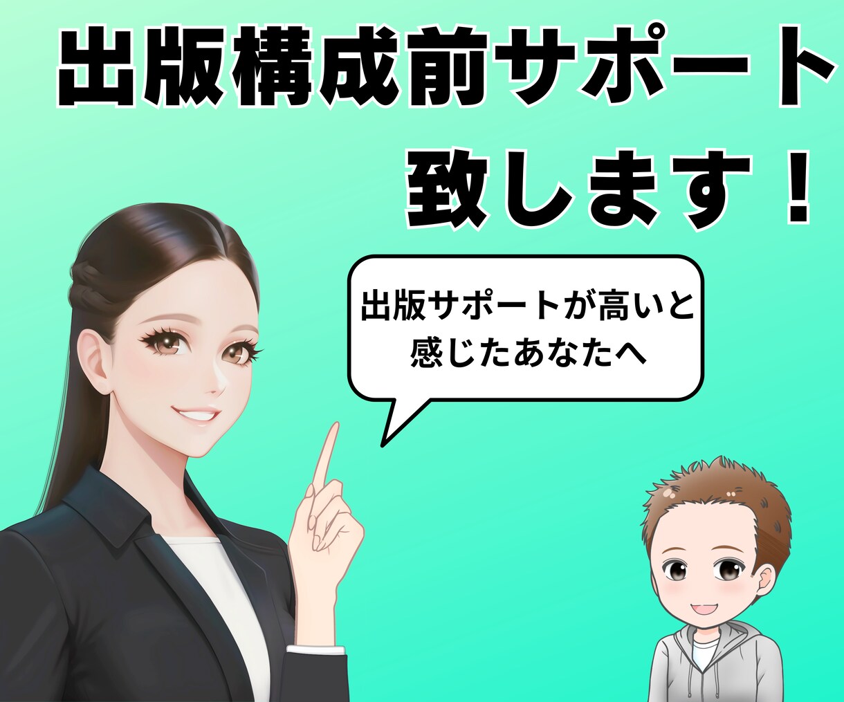 出版前構成サポート致します 闇雲に書く前に。出版サポートよりお得です イメージ1