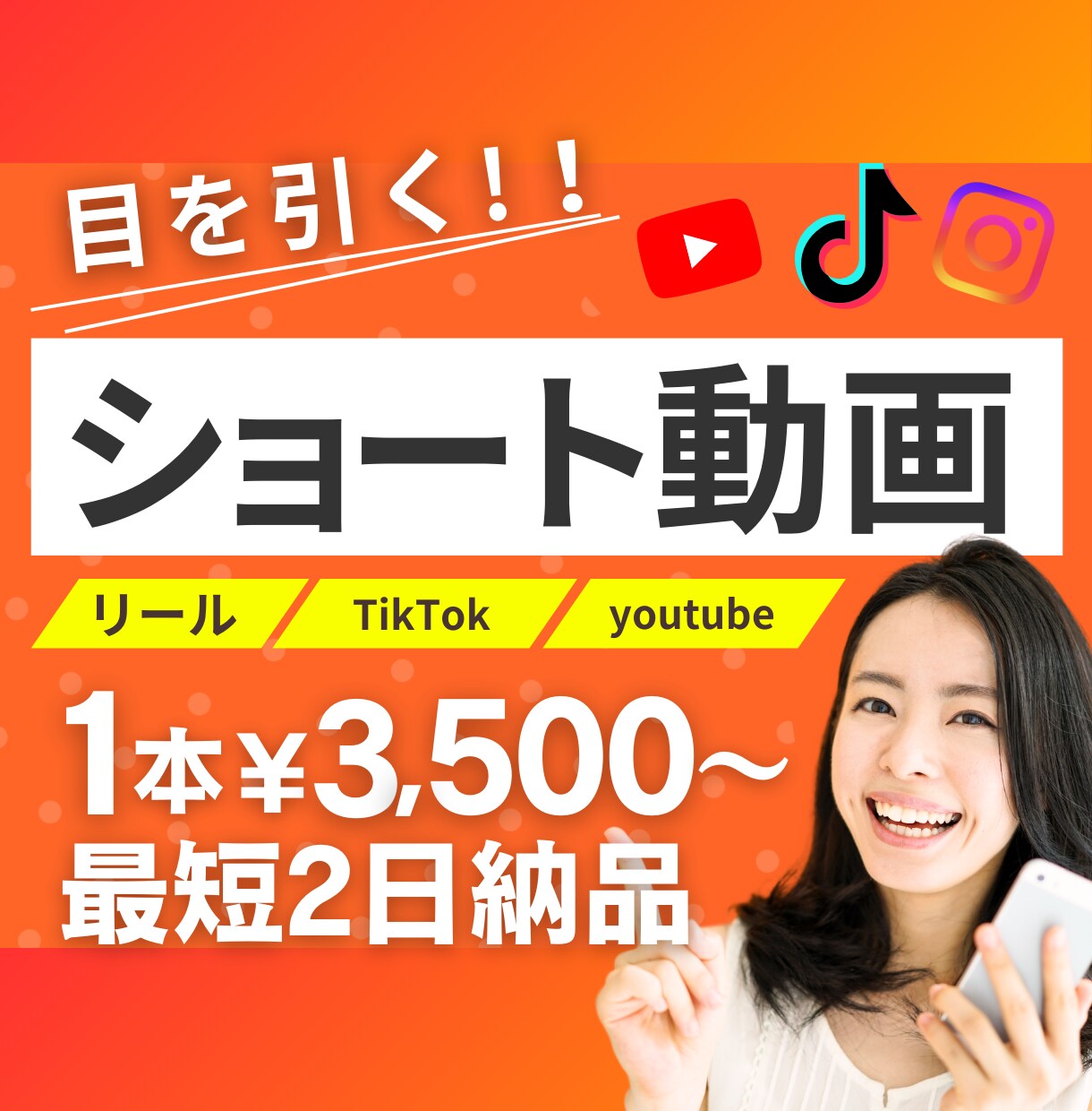 テンポよく伝わるショート動画編集します 【集客×印象UP】ショート動画制作します！ イメージ1