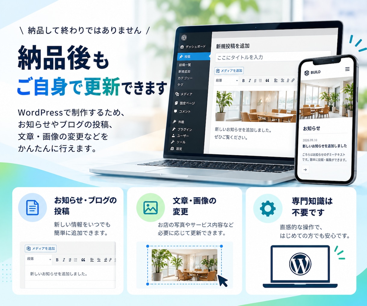 WordPressで高品質なホームページ制作します 企業・個人事業主向け｜スマホ対応・お問い合わせ・基本SEO イメージ2