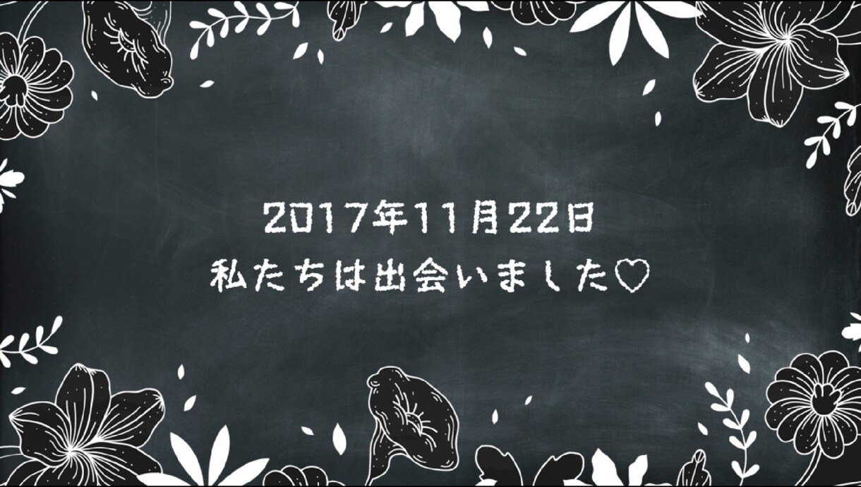 黒板風♡感動のプロフィールムービーを制作します おしゃれなカフェボードでふたりの思い出を届けます！ イメージ6