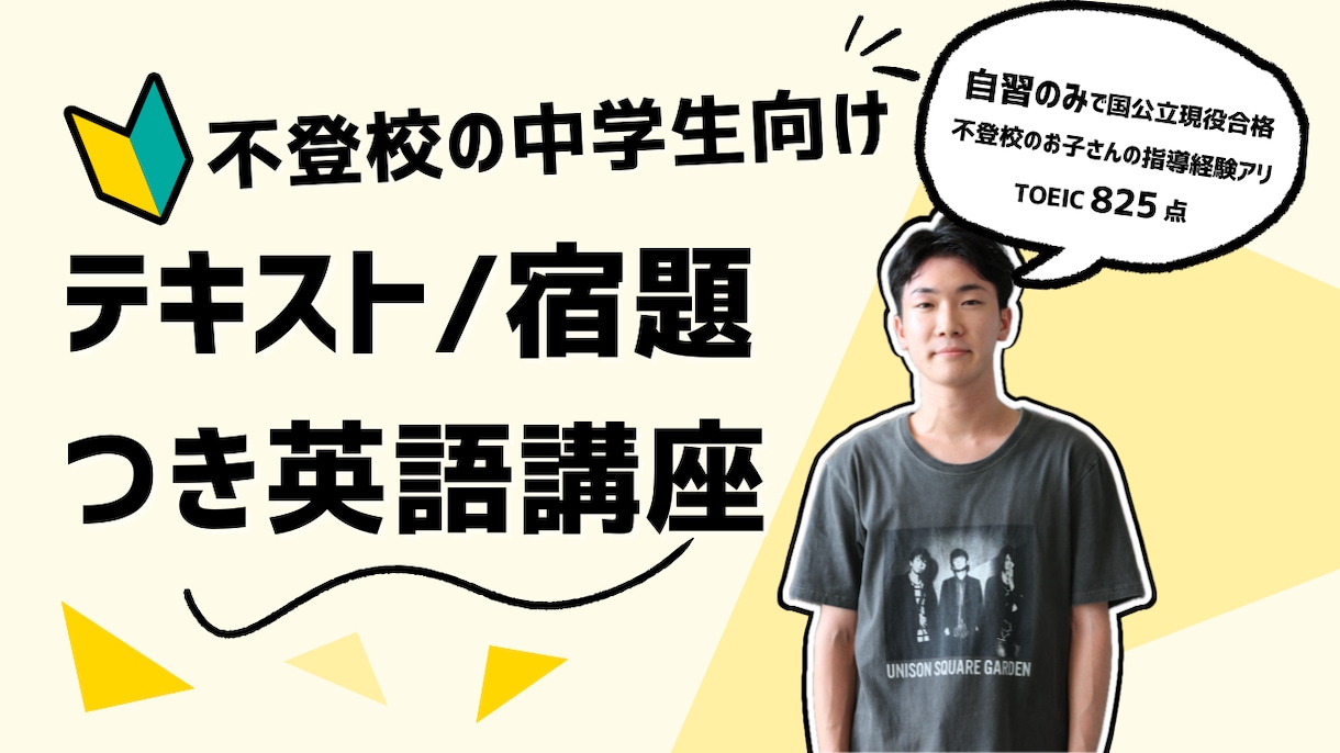 オンラインで、不登校学生さんの英語学習を支援します 自習のプロが、家庭学習の支援から受験対策まで行います！ イメージ1