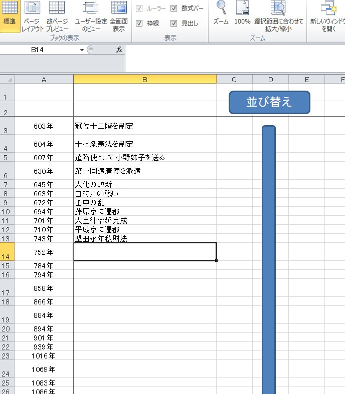 日本史年表暗記Excelシートを提供します ボタンを押すと答えが現れる、問題の並べ替えもボタン押すだけ イメージ2