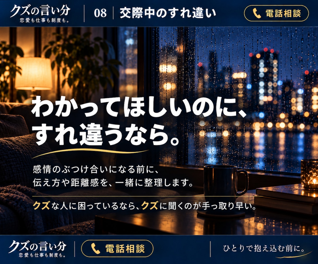 恋人との喧嘩やすれ違いをお聞きします 連絡・価値観・温度差。続けるか迷う恋愛にも。 イメージ4