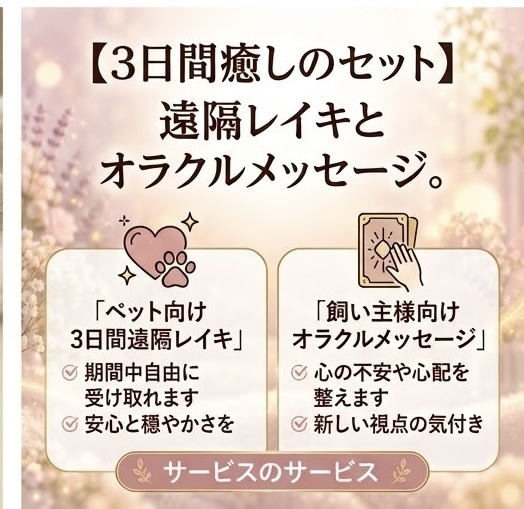 大切なペットへ3日間の遠隔レイキヒーリングします 大切な家族に、穏やかな癒しの時間を届けます イメージ2
