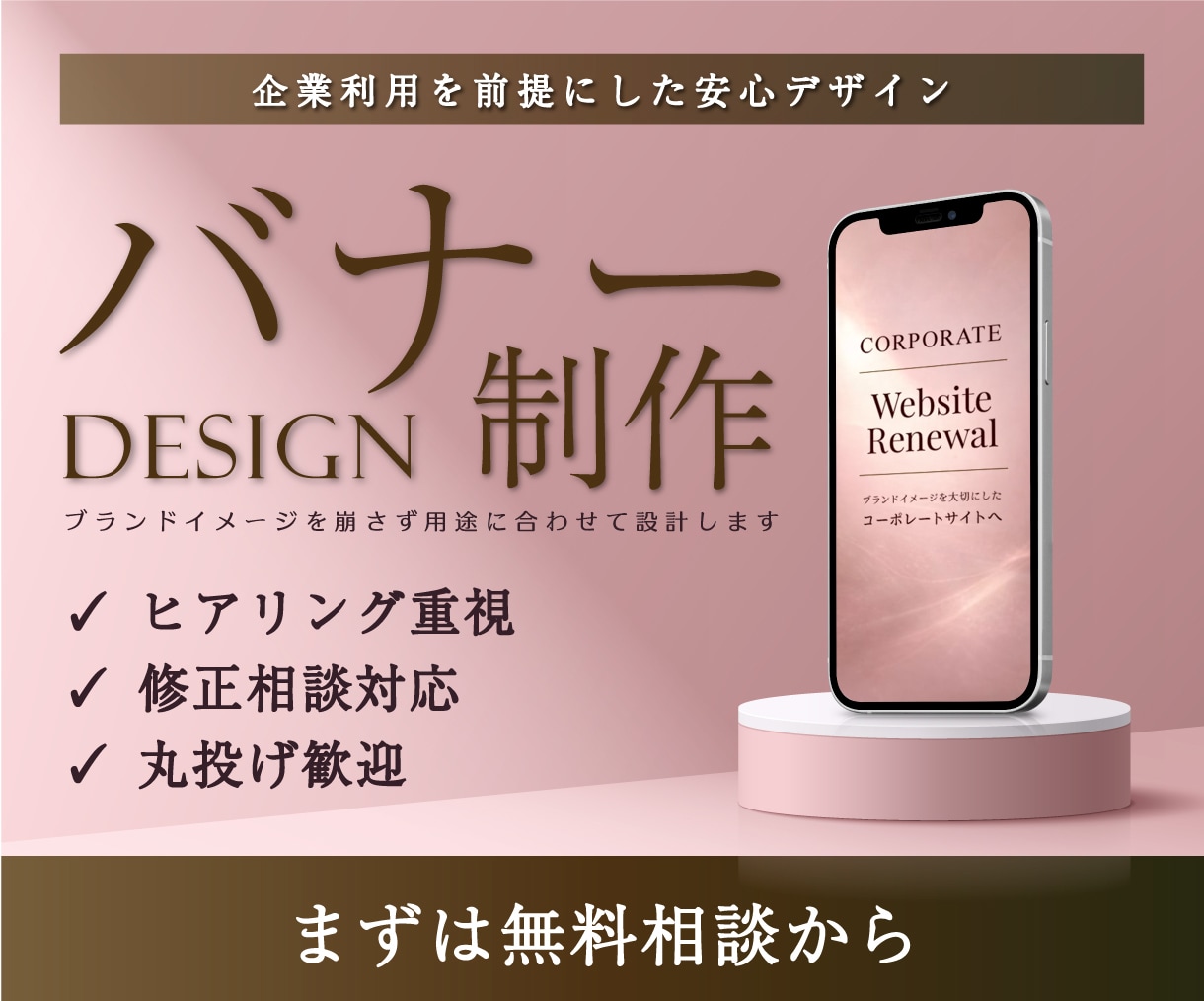 目的に沿ったSNS・Web・広告用バナー制作します 用途や目的に合わせて、伝わるデザインをご提案します。 イメージ1