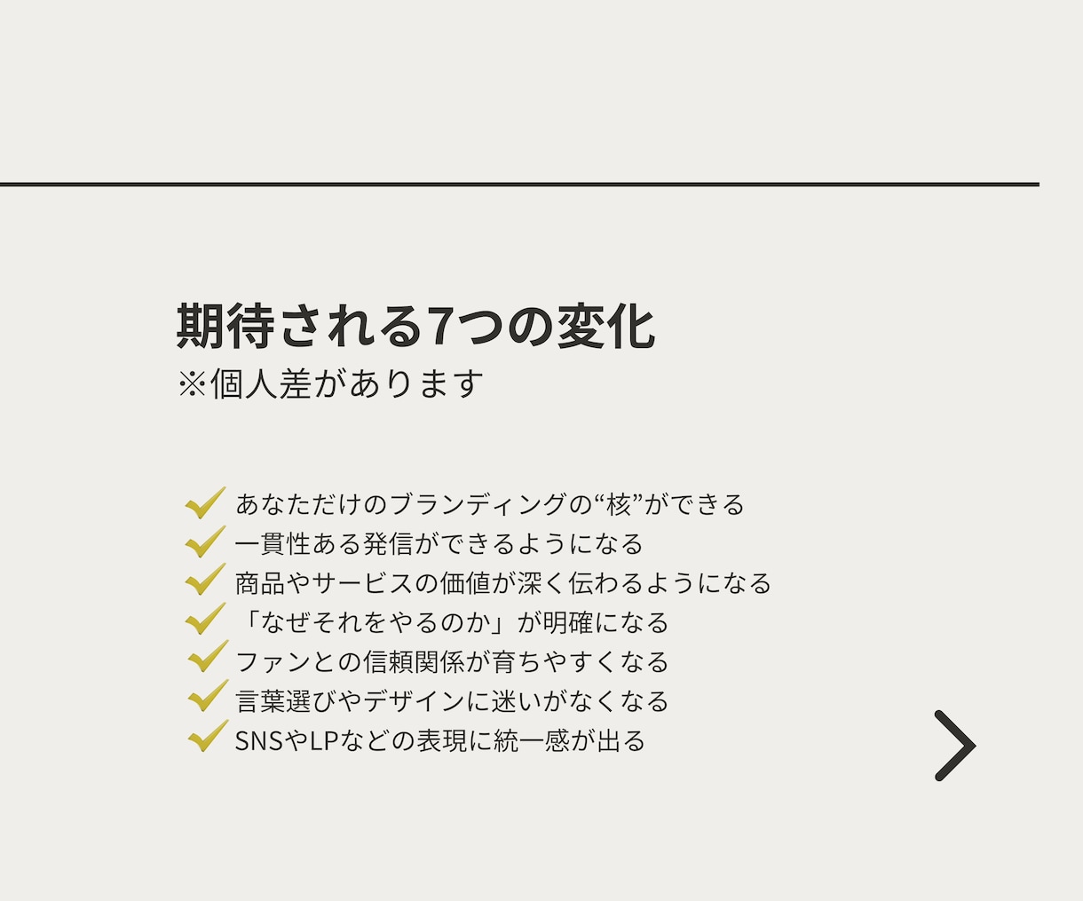 ブランド設計の前準備・ブランドの核を作ります 価値観統合 と 価値観統合ストーリーの作成 イメージ7