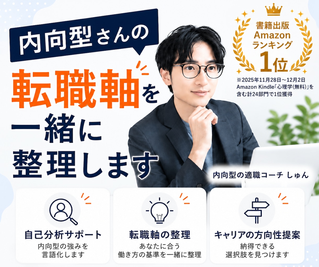 内向型さんの転職軸を一緒に整理します キャリア迷子の方へ｜プロが就活の軸を一緒に考えます イメージ1