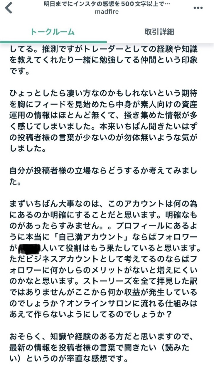 インスタの感想を明日までにお伝えします 24時間以内に納品！社会人15年目による感想文 イメージ3
