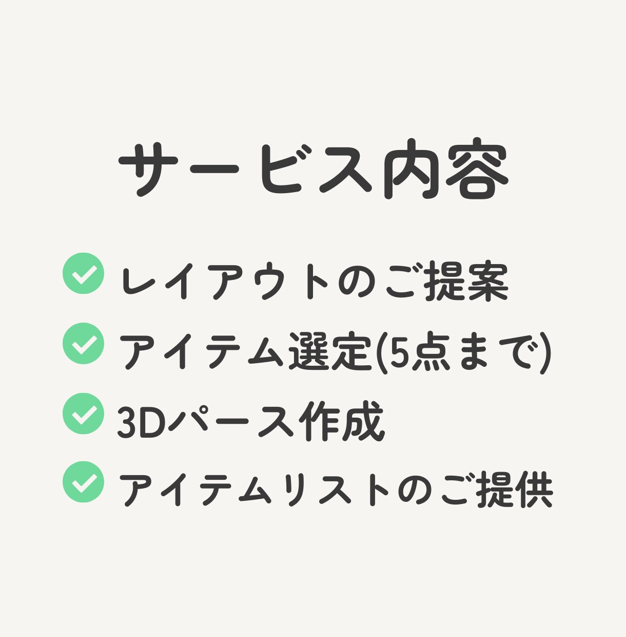 インテリアのプロがあなたの理想のお部屋を提案します 【出品記念】3件限定価格¥4,000で承ります イメージ4