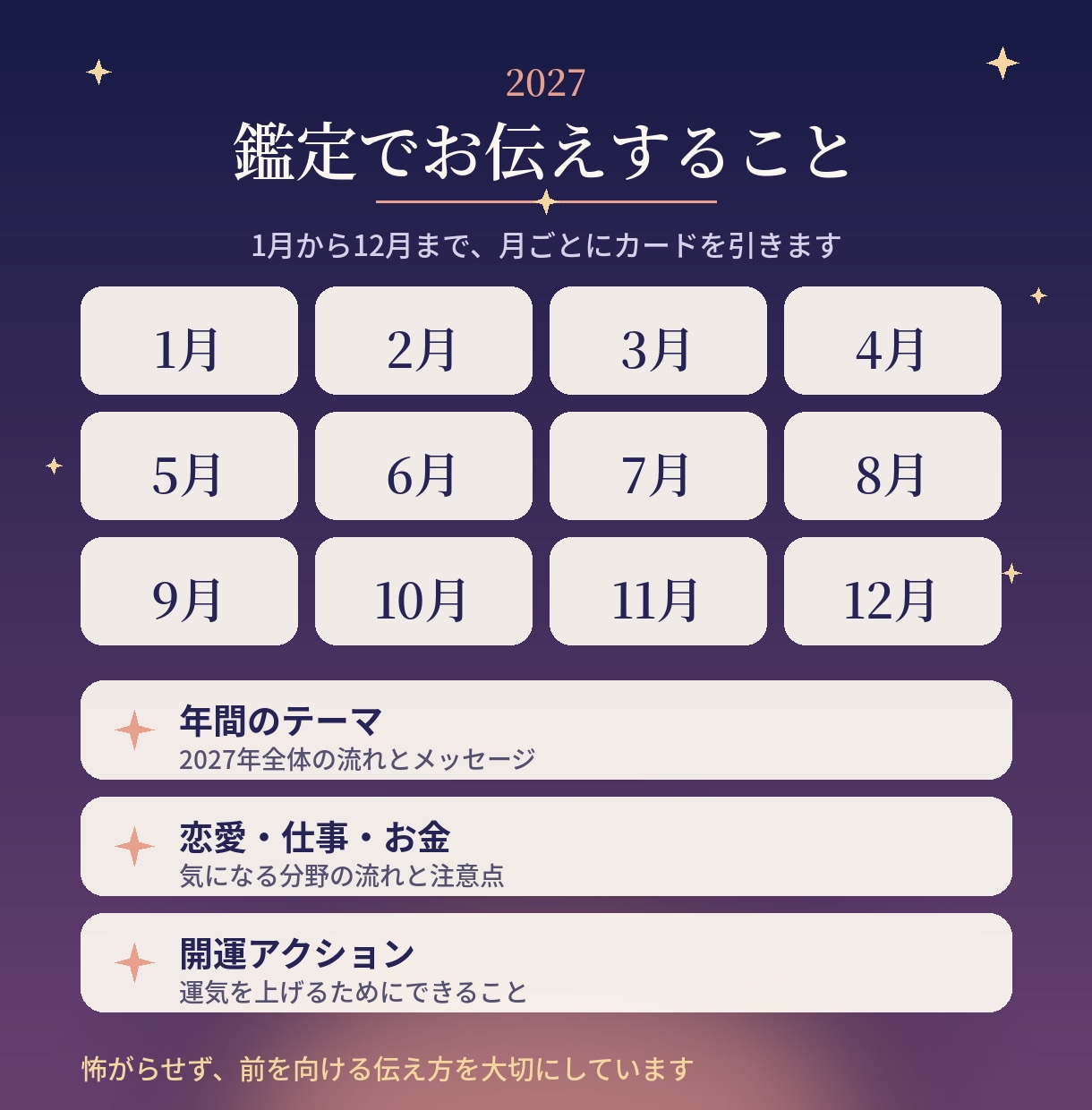 2027年の運勢をタロットで占います 月ごとの流れと開運アドバイス｜怖がらせない鑑定 イメージ3