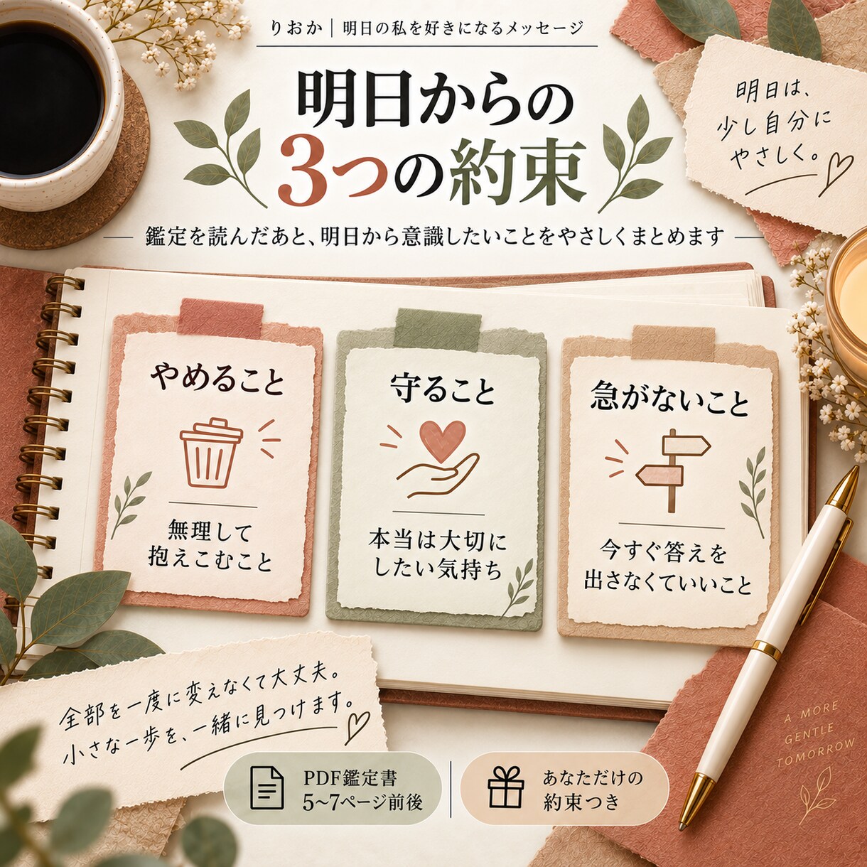 もう頑張らなくていいことを読み解きます 手放していいこと、大切にしたいことをお伝えします イメージ5