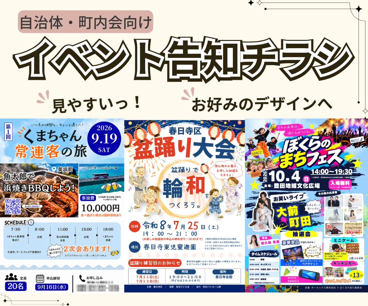 自治体・町内会向け｜イベント告知チラシを作成します 「見やすい・伝わる」を大切にした、地域イベントのチラシです イメージ1