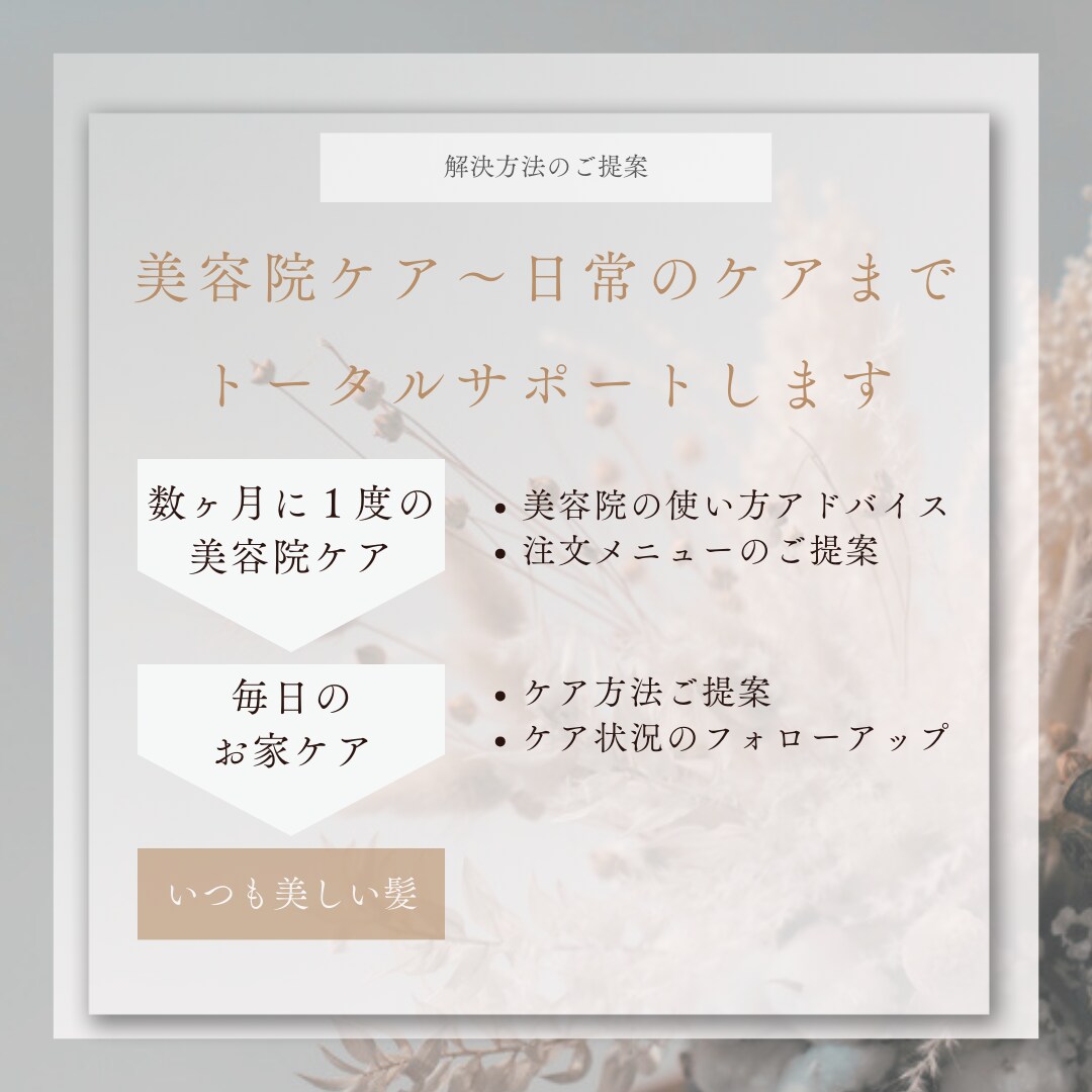 先着5名限定♪あなた専用髪改善プランをお作りします 目指す髪質に向けて、美容院と家でのケアを通しでご提案します イメージ3