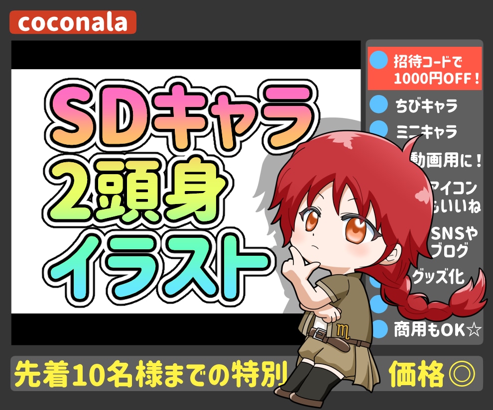 ぷにかわ２頭身！ミニキャラ・ちびキャラ制作します SNSアイコンや動画に、可愛いSDキャラをどうぞ♪商用OK！ イメージ1