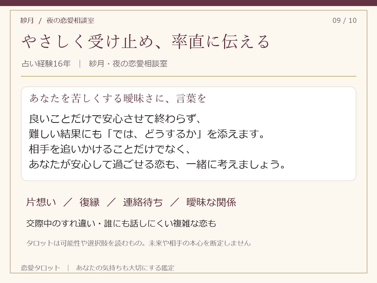 恋愛タロットであの人の気持ちと恋の行方を占います 片想い・復縁・曖昧な恋に。鑑定書と次の一歩をお届け イメージ9