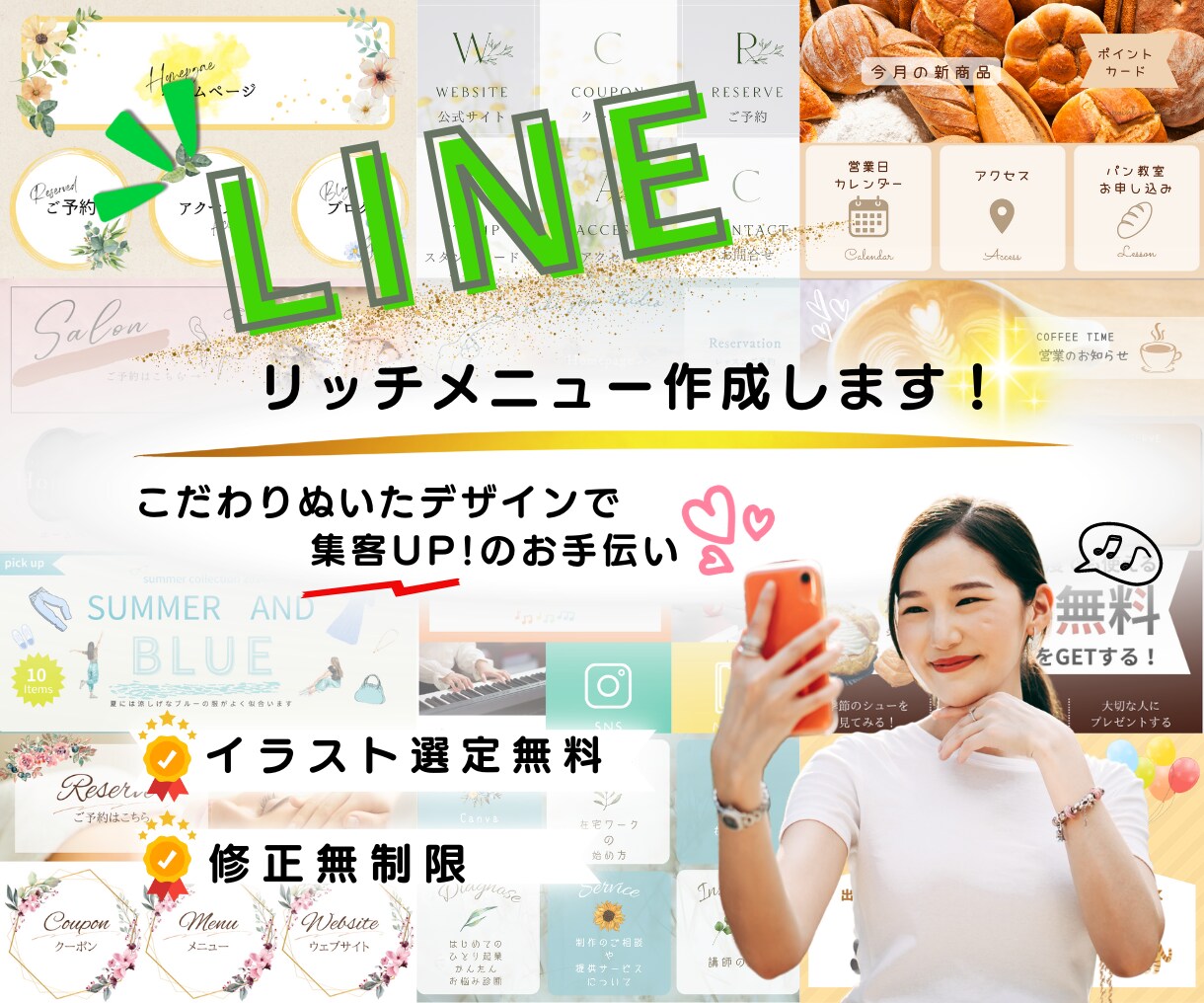 集客につながる！LINEリッチメニューを作成します オリジナリティあふれるデザインでファン拡大！集客につなげます イメージ1