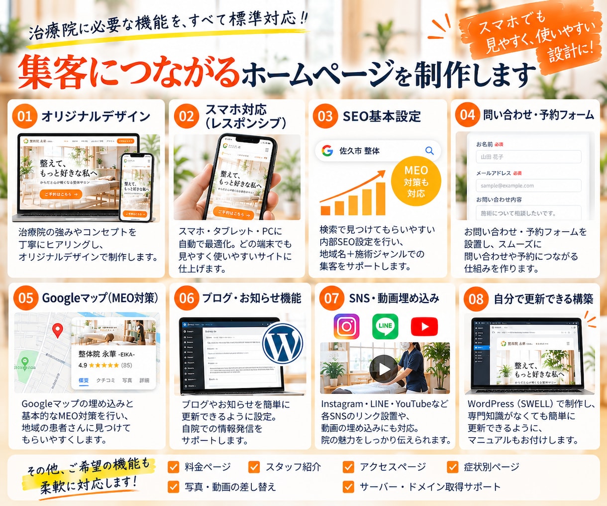 ３名限定！接骨院・整体院向けホームページ制作します ◎モニター価格◎ワードプレスHPで作成 イメージ2