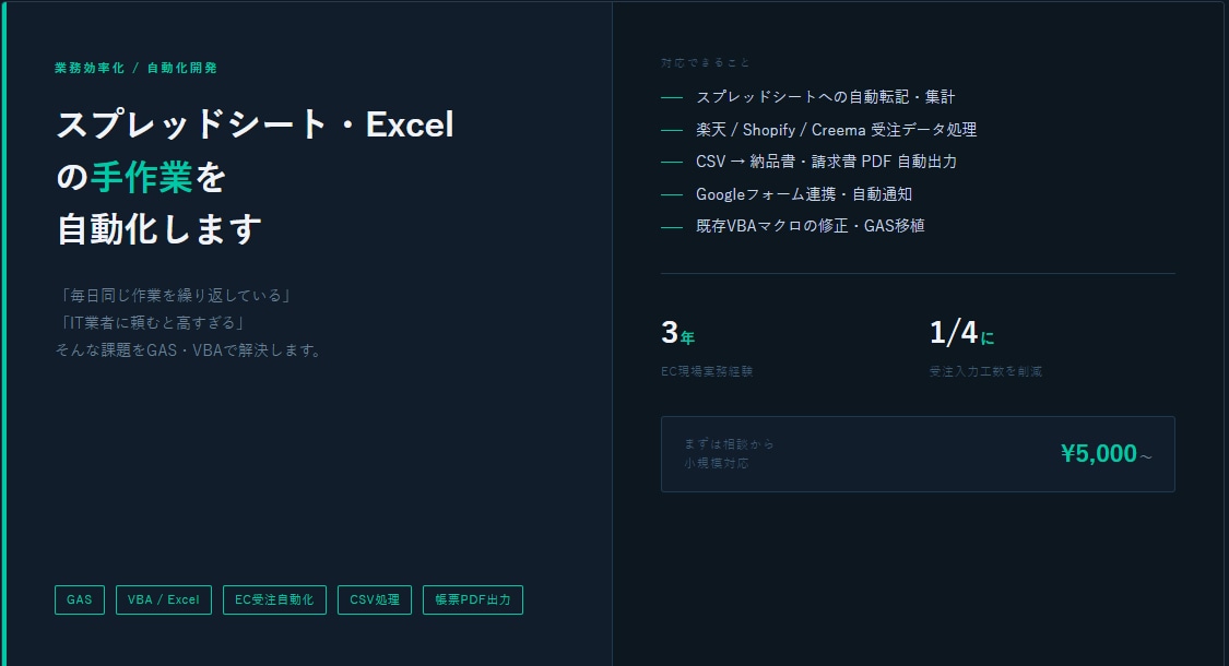 スプレッドシート/Excel業務の自動化できます EC運営・事務作業・繰り返し作業をGAS/VBAで自動化。 イメージ2