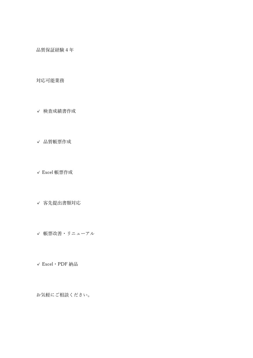 製造業向け検査成績書・品質帳票を作成します 図面・仕様書から客先提出用の帳票を整えます イメージ4