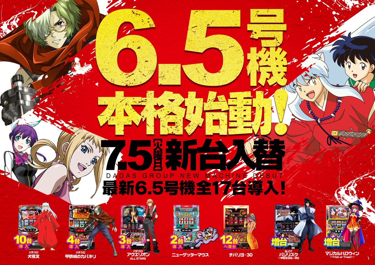 訴求効果大！パチンコ店風目立つデザイン作成します 修正無制限！現役プロが低価格でデザイン作成！ イメージ7