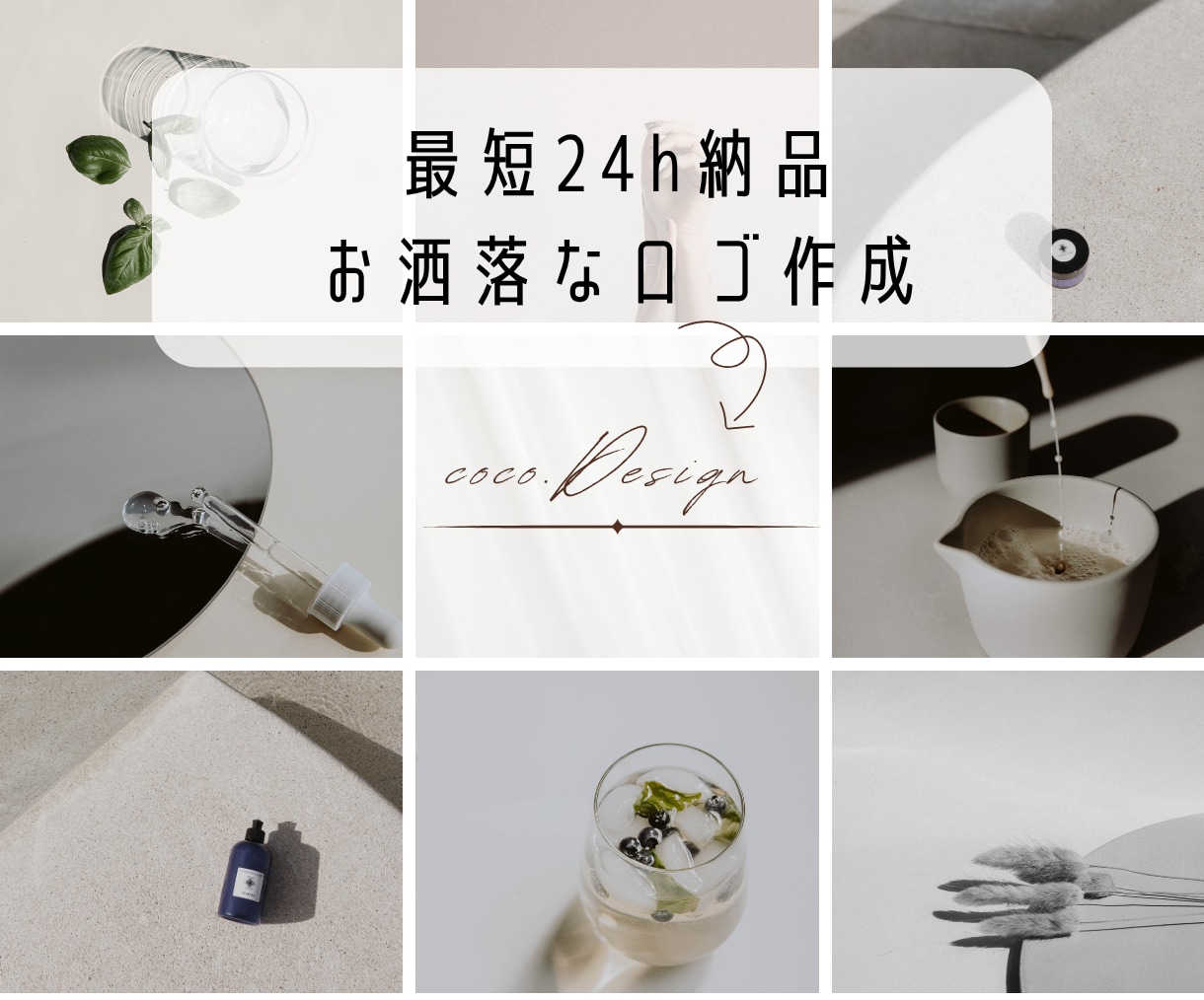 最短24時間納品｜洗練されたロゴデザインします 美容院・カフェ・イベント・プレゼントにも対応 イメージ1