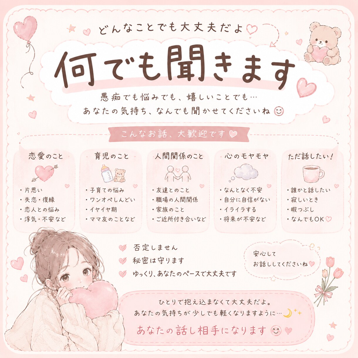 何でも聞きます 恋愛、仕事、人間関係なんでも吐き出してスッキリしましょう！ イメージ1