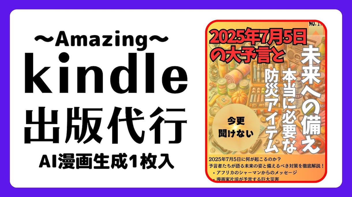 kindle出版を代行・コンサルプロデュースします 基本料金とオプションの組み合わせでロケット出版しましょう イメージ4