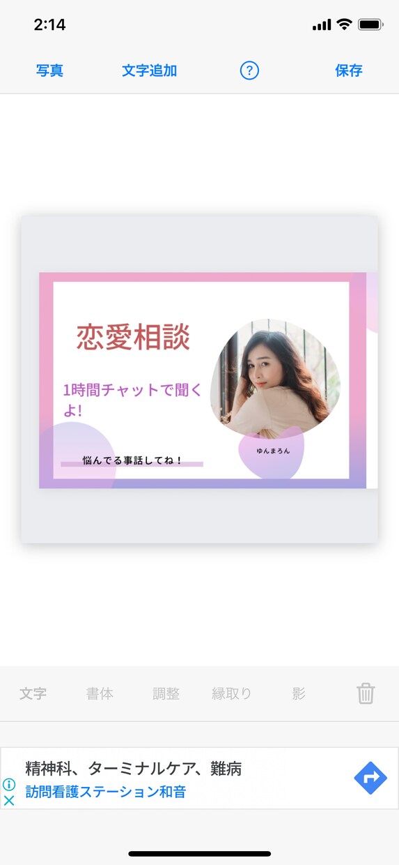 元ホステスがチャット形式でお話聞きます 恋愛相談！気軽に気楽に話してね！ イメージ1