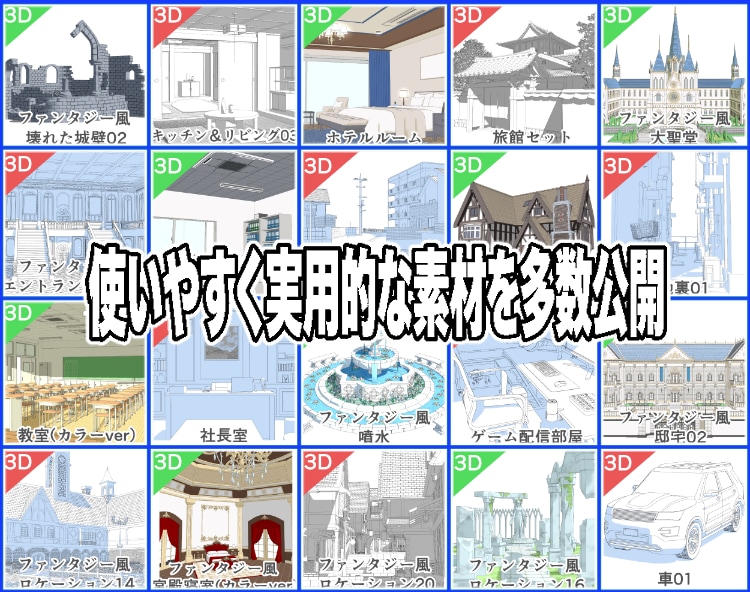 クリップスタジオで使用できる漫画用の3D製作します 漫画制作で役に立つクリスタ3D素材の作成 イメージ2