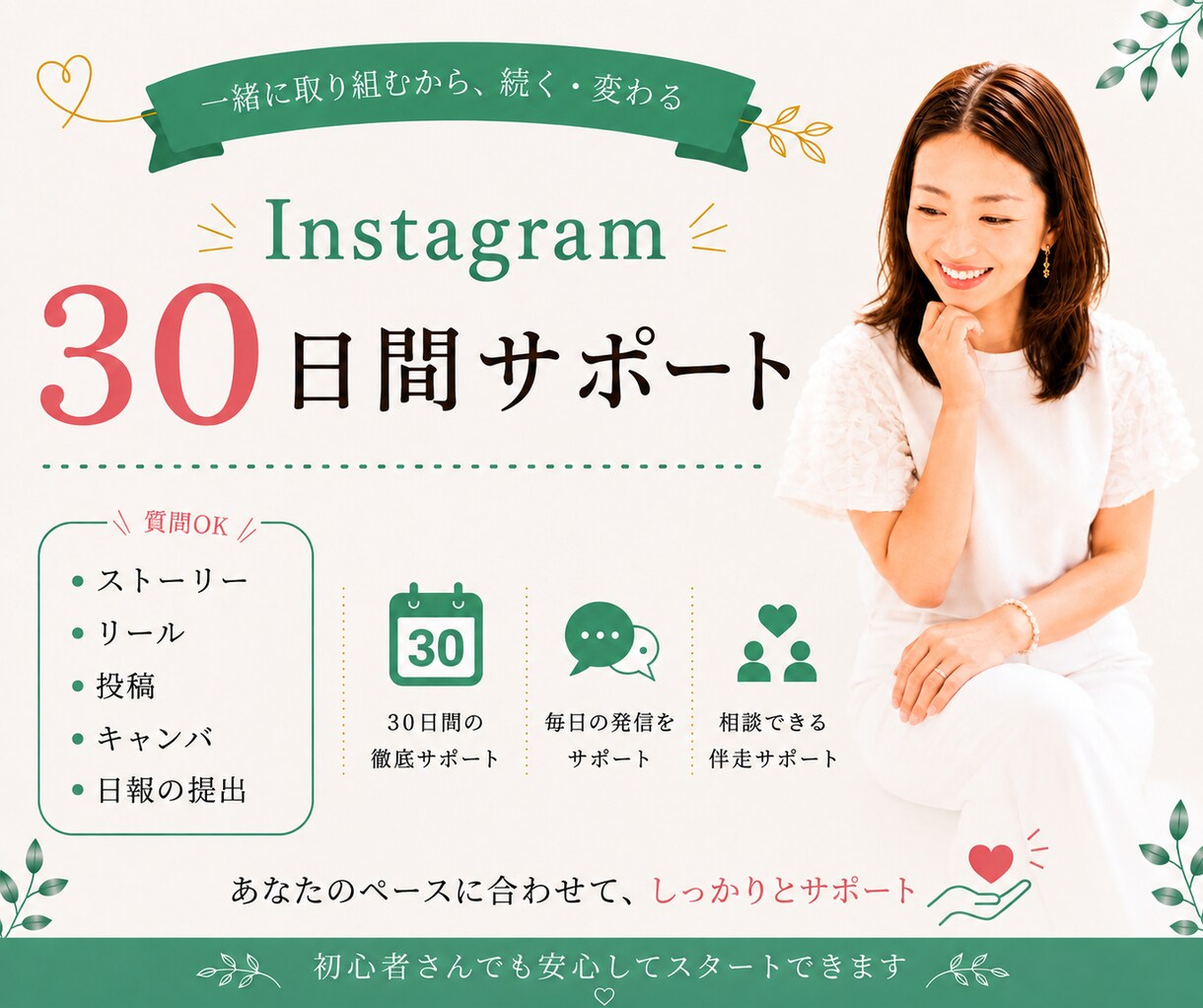 Instagram初心者さんを30日間伴走します ストーリー・投稿・リール・Canvaまで相談OK◎ イメージ1