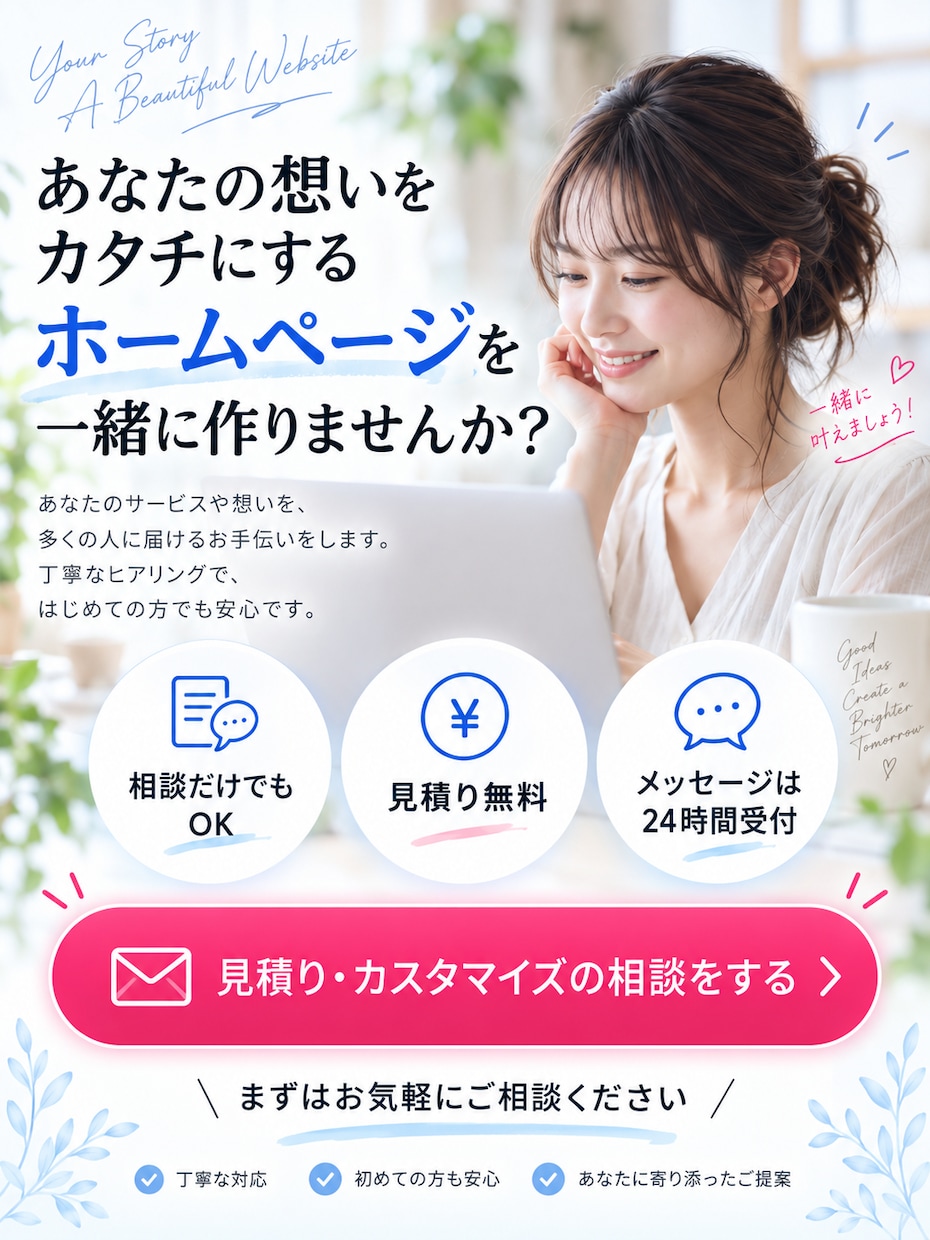個人・店舗向けのホームページを丁寧に制作します 構成から相談OK｜スマホ対応｜初めてのHP制作も安心 イメージ8