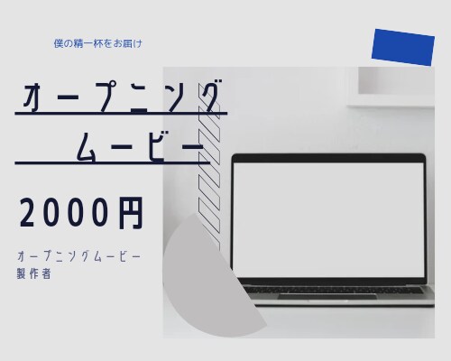 エンディングやオープニングをお作りします オープニングやエンディング 使いやすい イメージ1