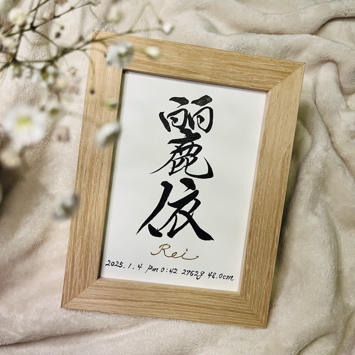 命名書『トキノネ』想いを文字に込めてお書きします 2Lサイズ☆命名書『トキノネ』シンプルシリーズ イメージ1