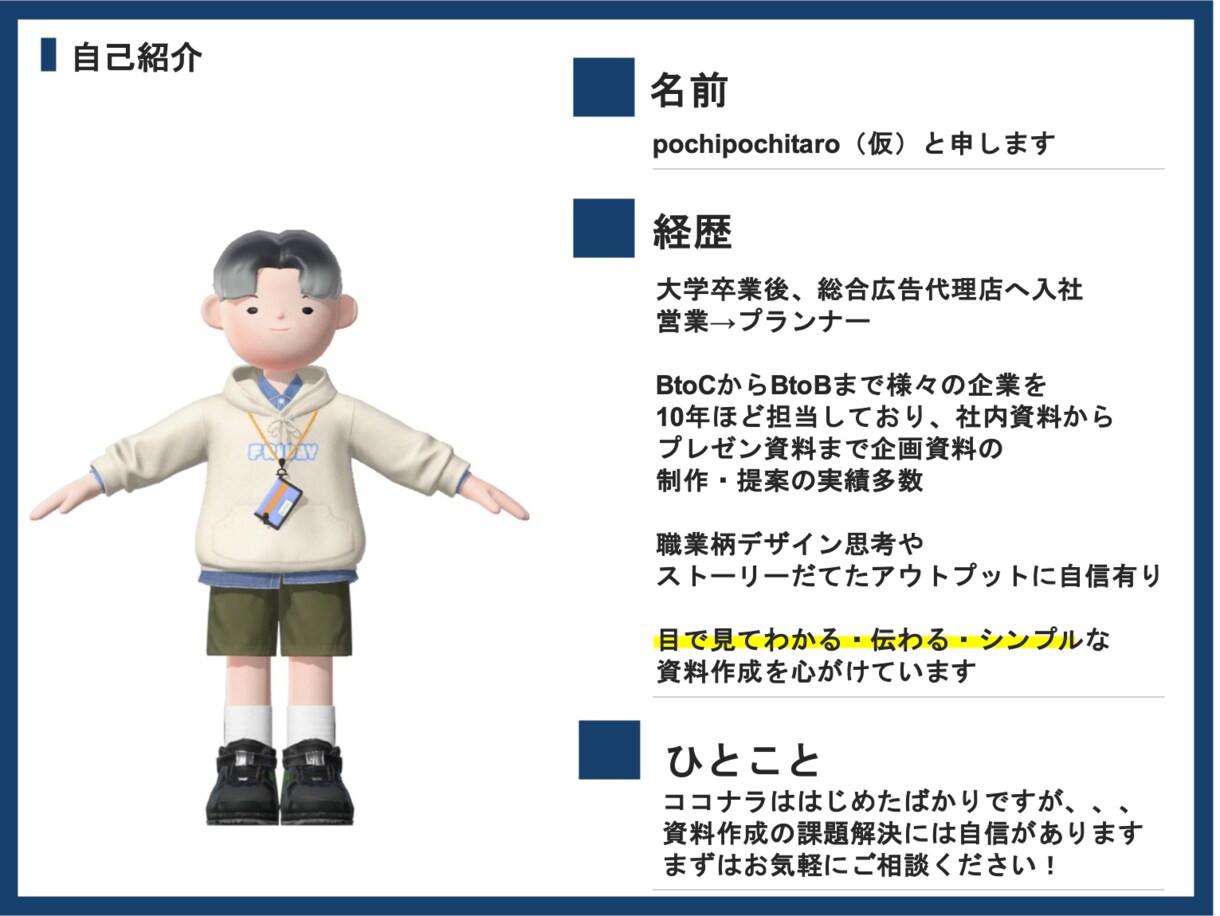 プロにお任せ！現役広告プランナーが企画書制作します 広告会社現役プランナーが企画書作成スキルをフル活用 イメージ4