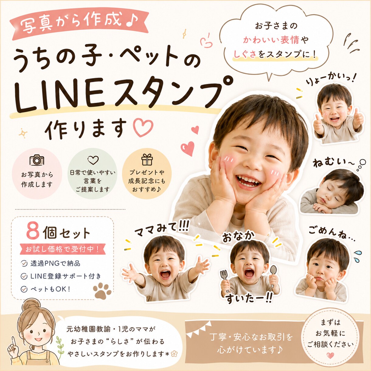 子どもやペットのLINEスタンプ作ります 元幼稚園教諭が“うちの子らしさ”を大切に制作します イメージ1