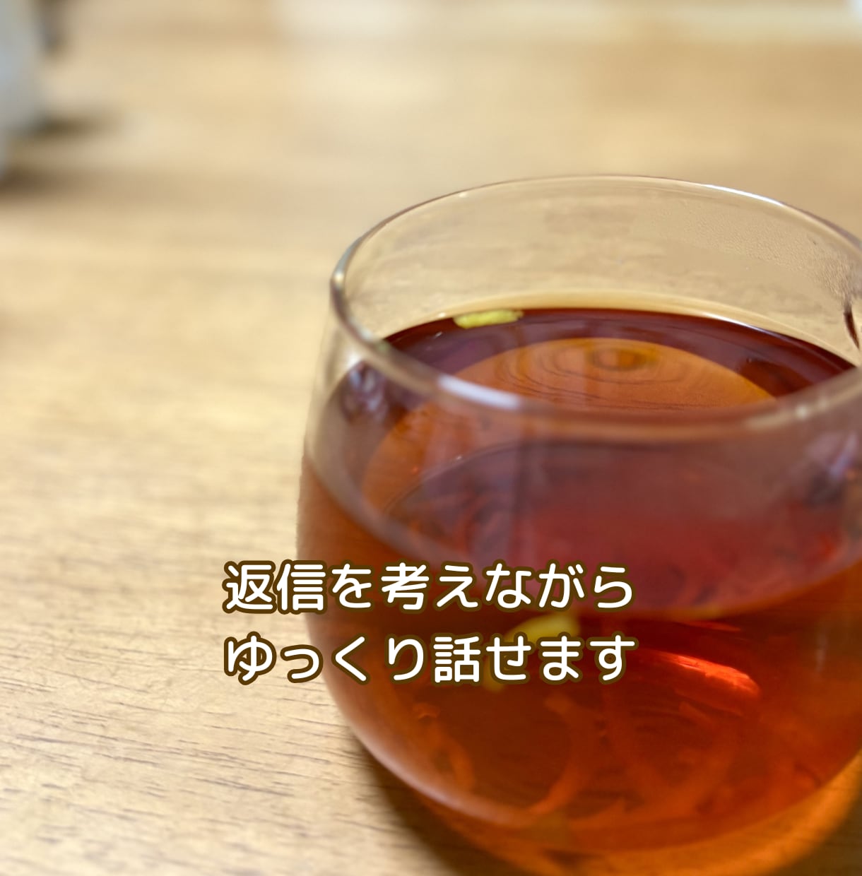 誰かと話したい時のチャット 話し相手になります 雑談・寂しい・ただ聞いてほしい・チャット・話し相手 イメージ4