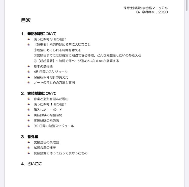 保育士試験に45日で合格した独学勉強法を教えます 低予算かつ短期間の独学で一発合格したい方向けにおすすめです イメージ3