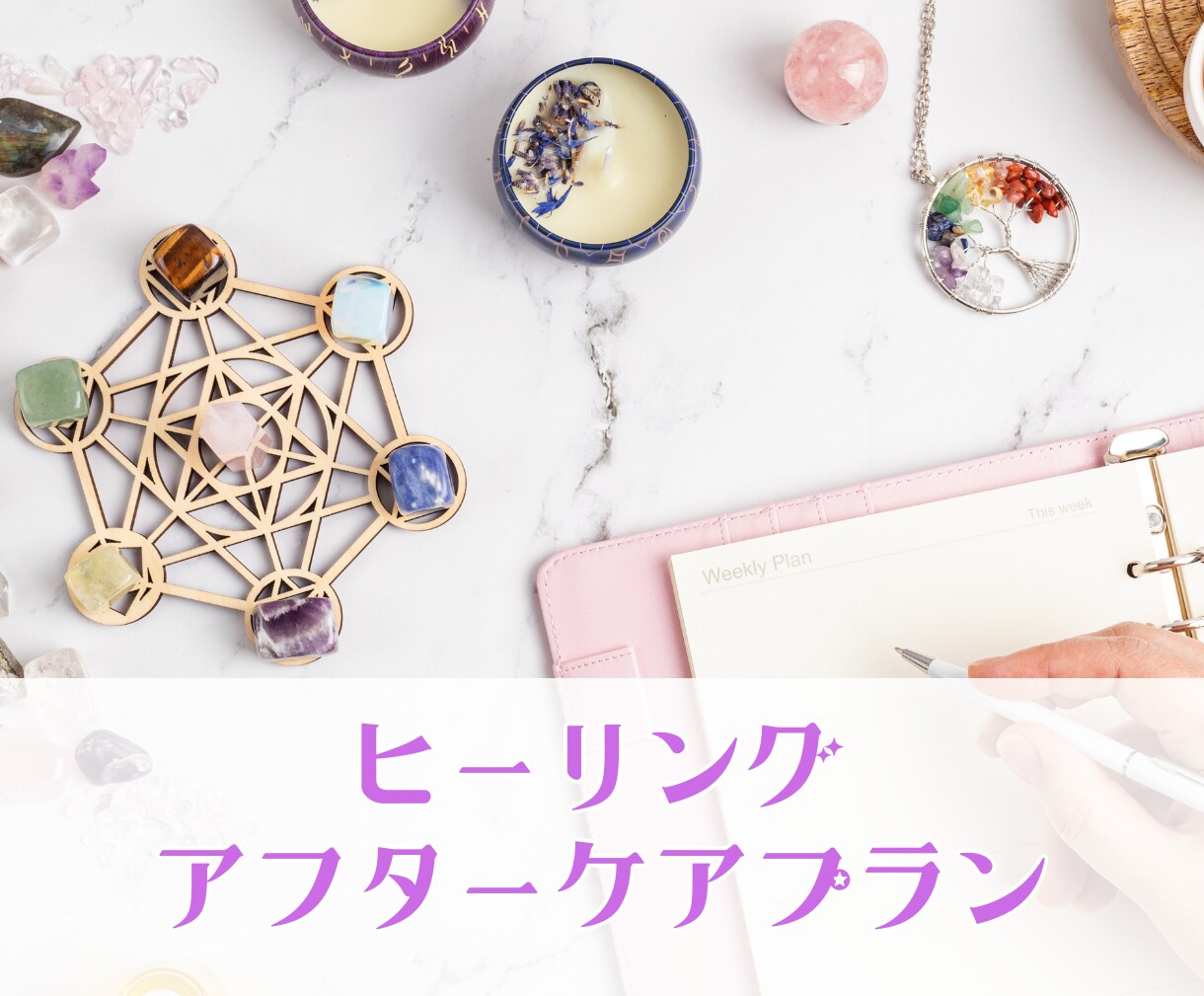 神秘の縁結びヒーリングでご縁を繋ぎます あの人との縁を結び、運命を引き寄せるお手伝いを致します♡ イメージ1